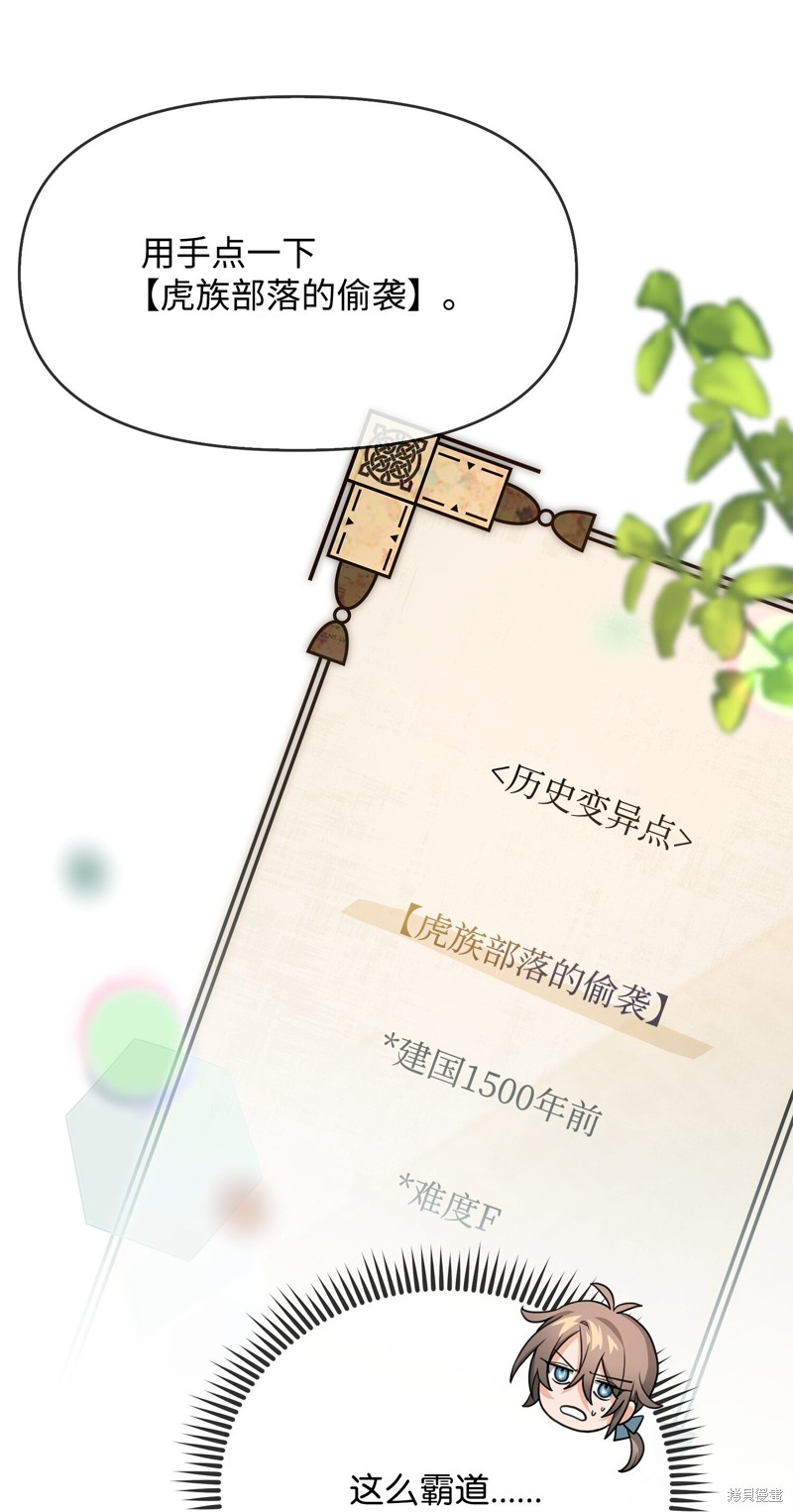 我真不想当奸臣 第2话 第82页