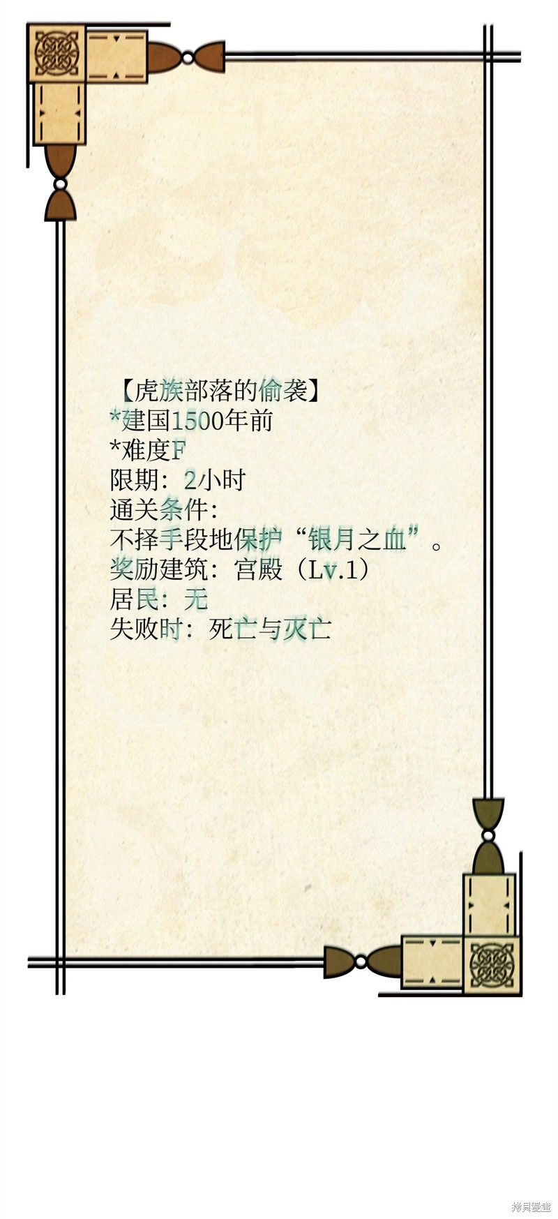 我真不想当奸臣 第2话 第85页