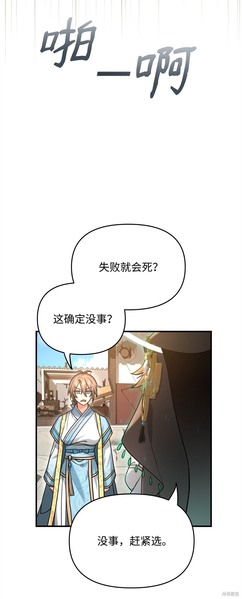 我真不想当奸臣 第2话 第88页