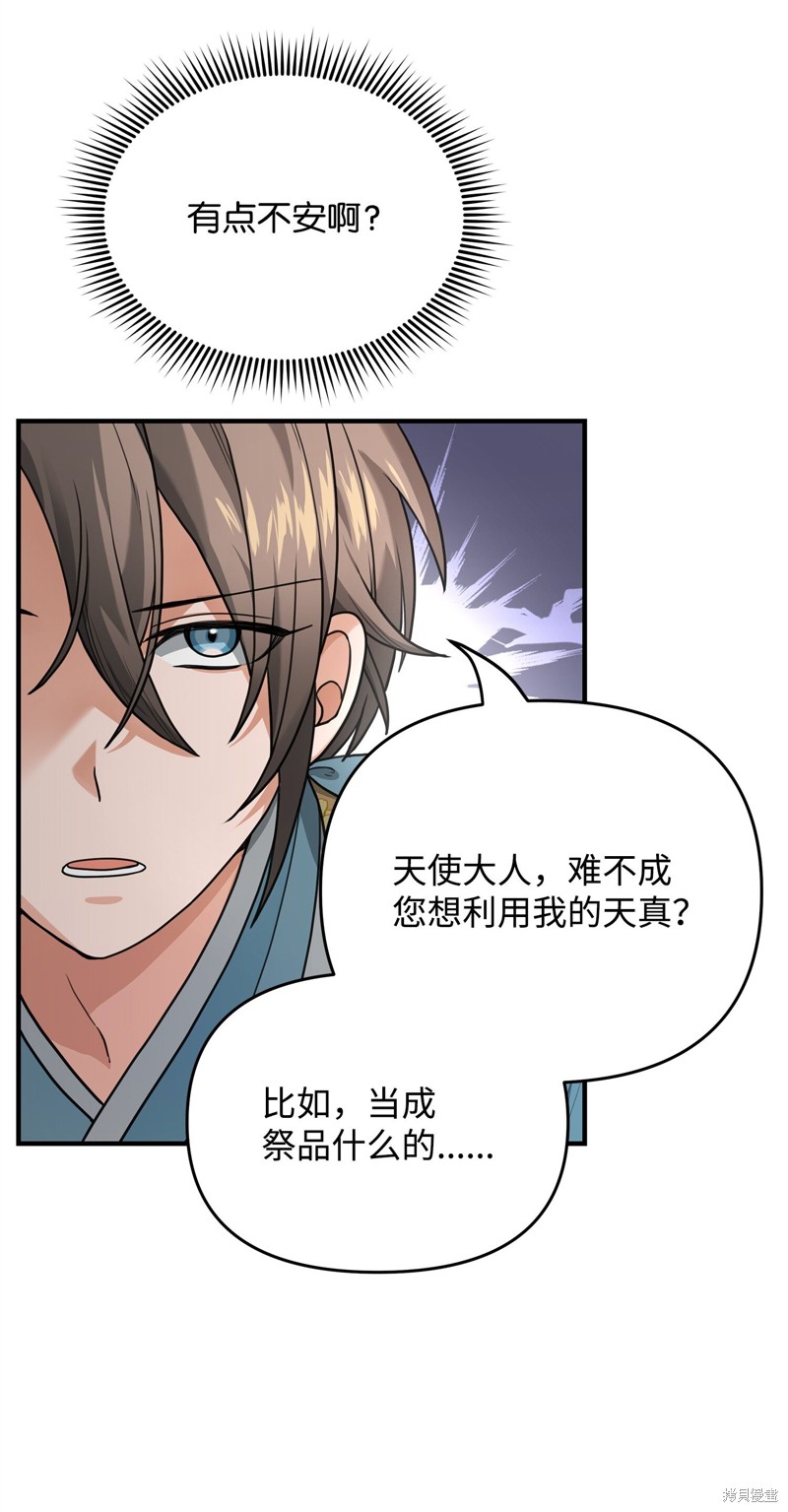 我真不想当奸臣 第2话 第89页