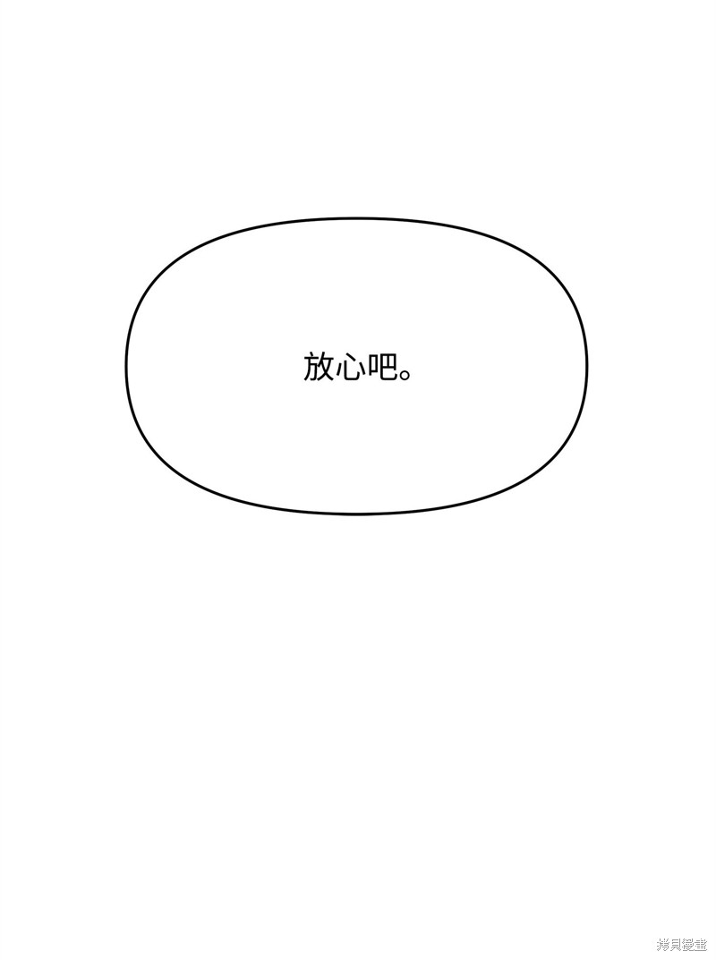我真不想当奸臣 第2话 第90页