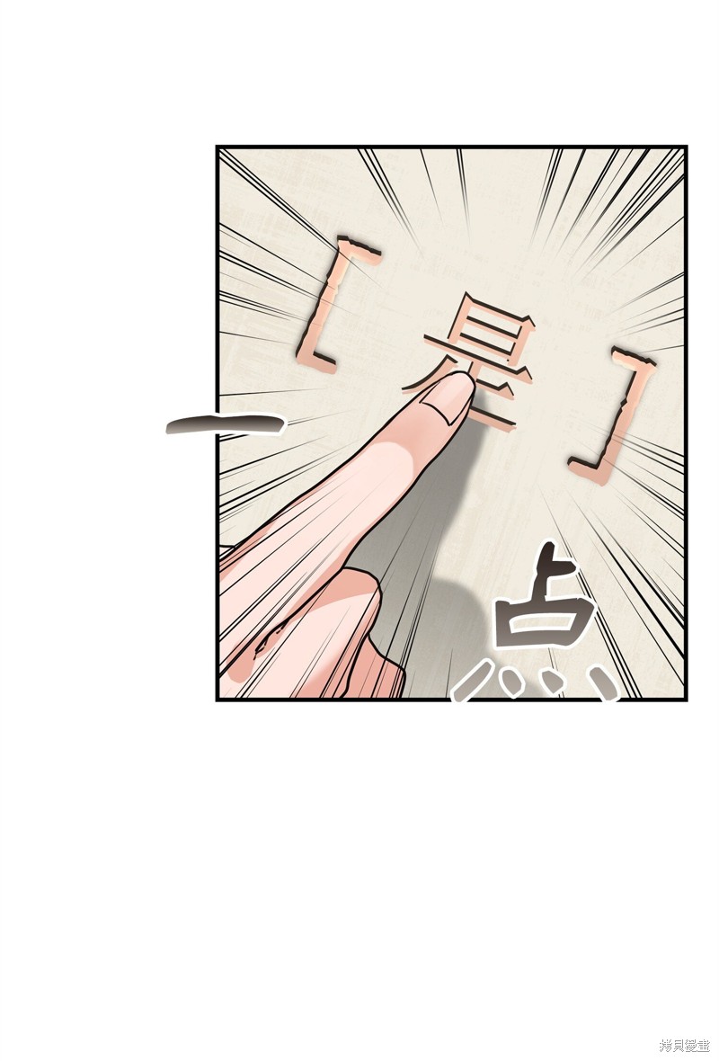 我真不想当奸臣 第2话 第95页
