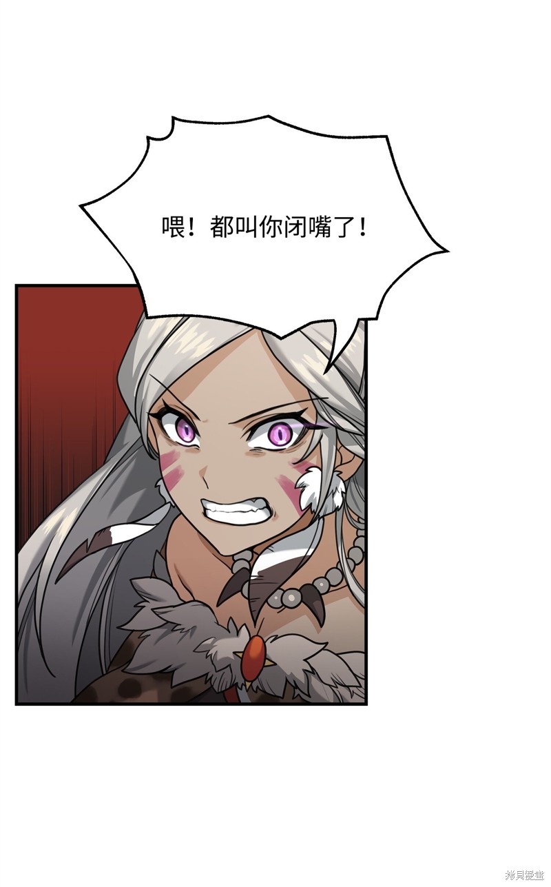 我真不想当奸臣 第3话 第15页