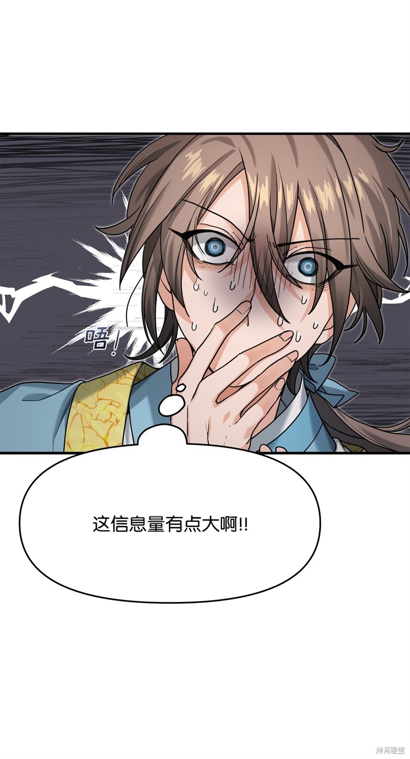 我真不想当奸臣 第3话 第16页