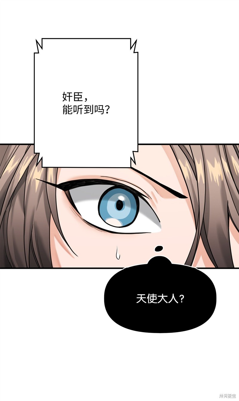 我真不想当奸臣 第3话 第17页