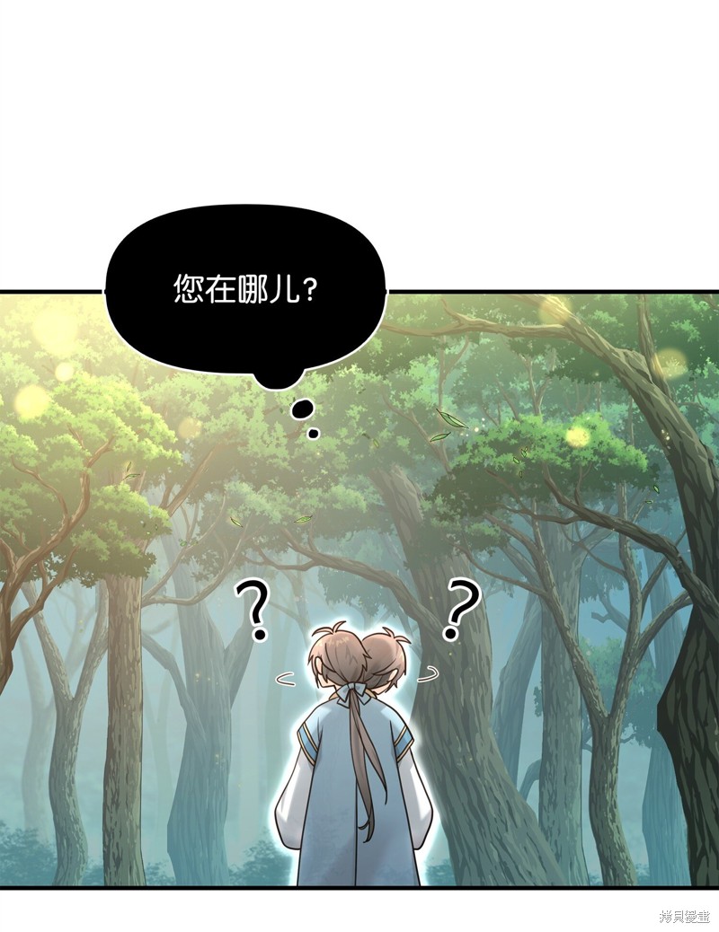 我真不想当奸臣 第3话 第18页