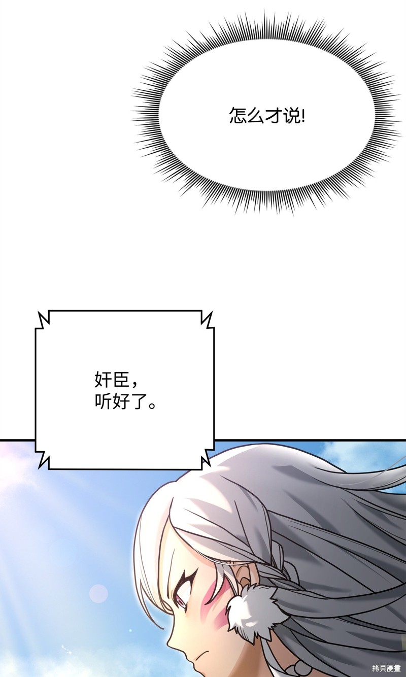 我真不想当奸臣 第3话 第22页