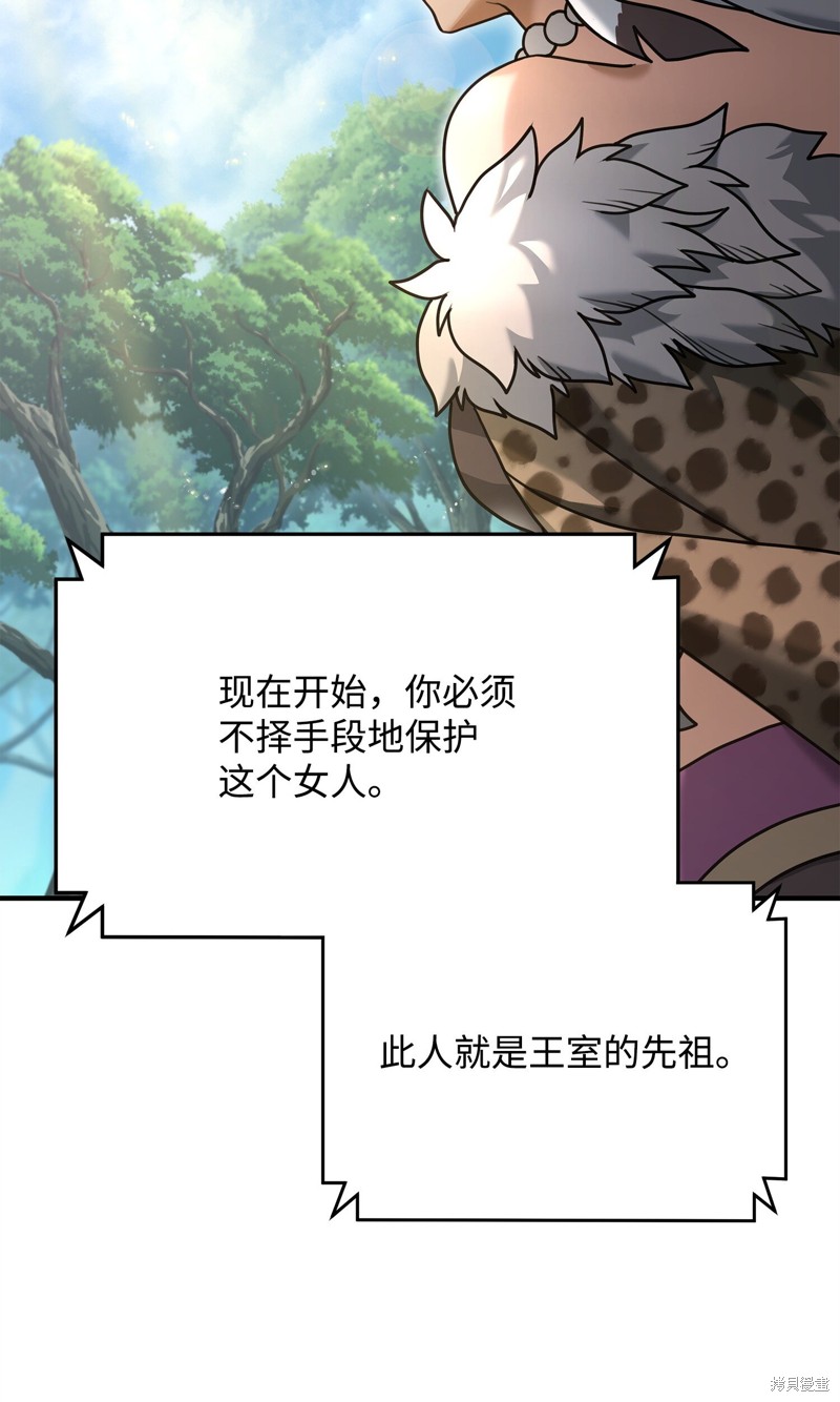 我真不想当奸臣 第3话 第23页