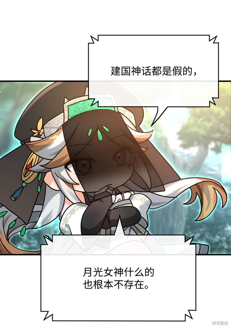 我真不想当奸臣 第3话 第26页