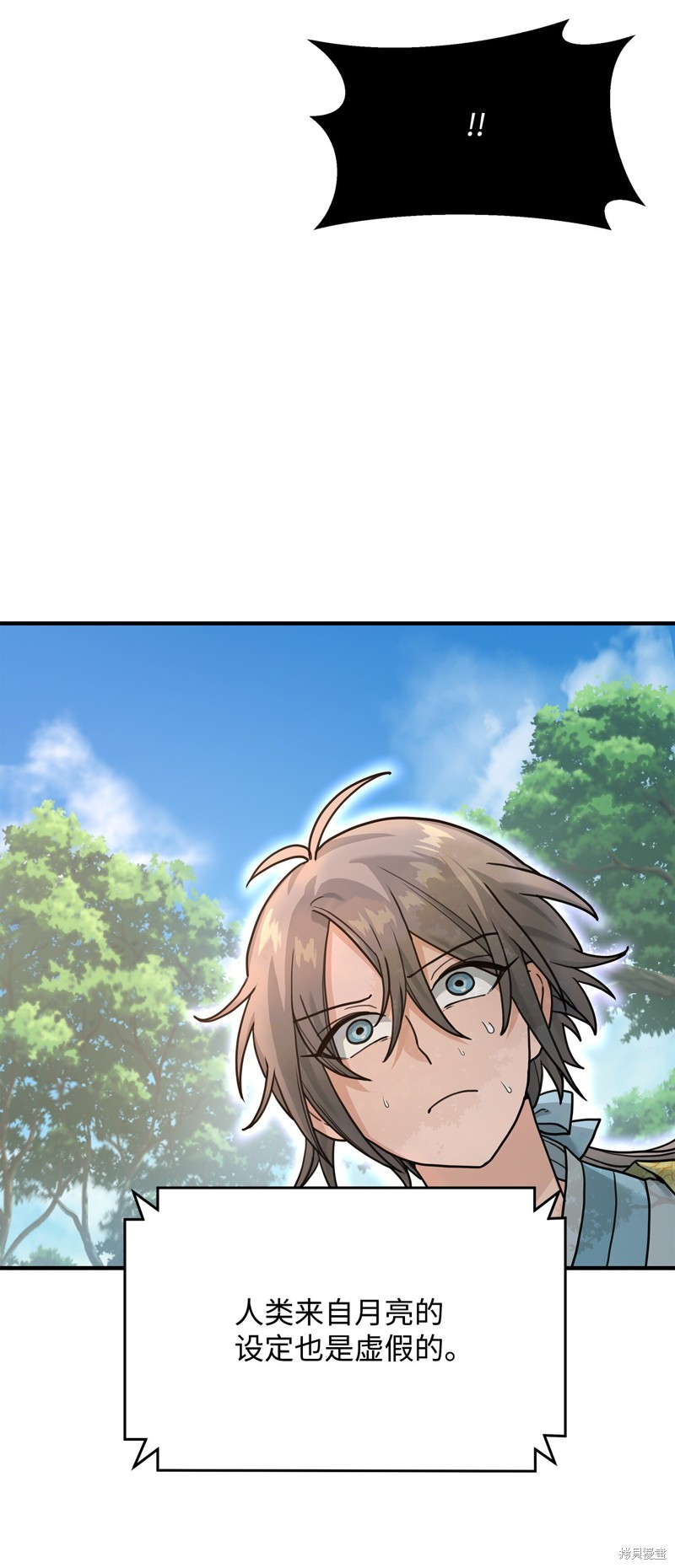 我真不想当奸臣 第3话 第27页