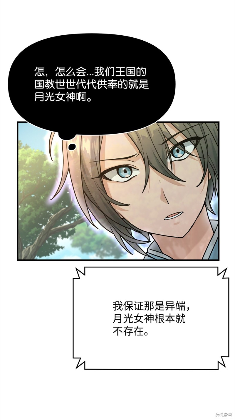 我真不想当奸臣 第3话 第28页