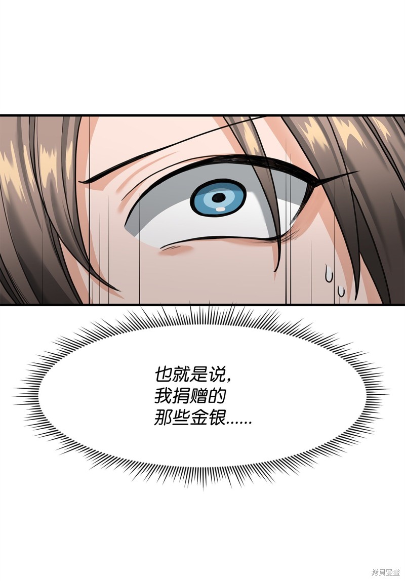 我真不想当奸臣 第3话 第30页