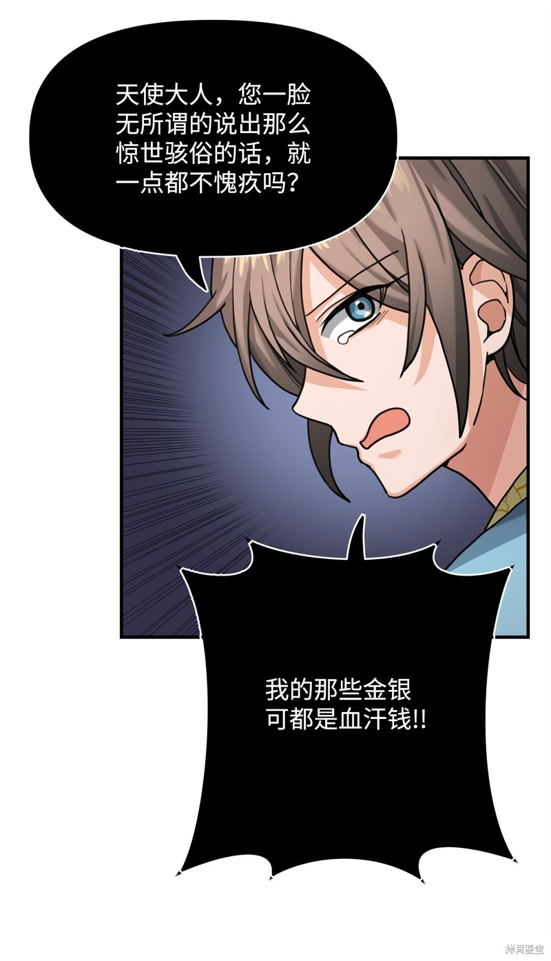 我真不想当奸臣 第3话 第33页