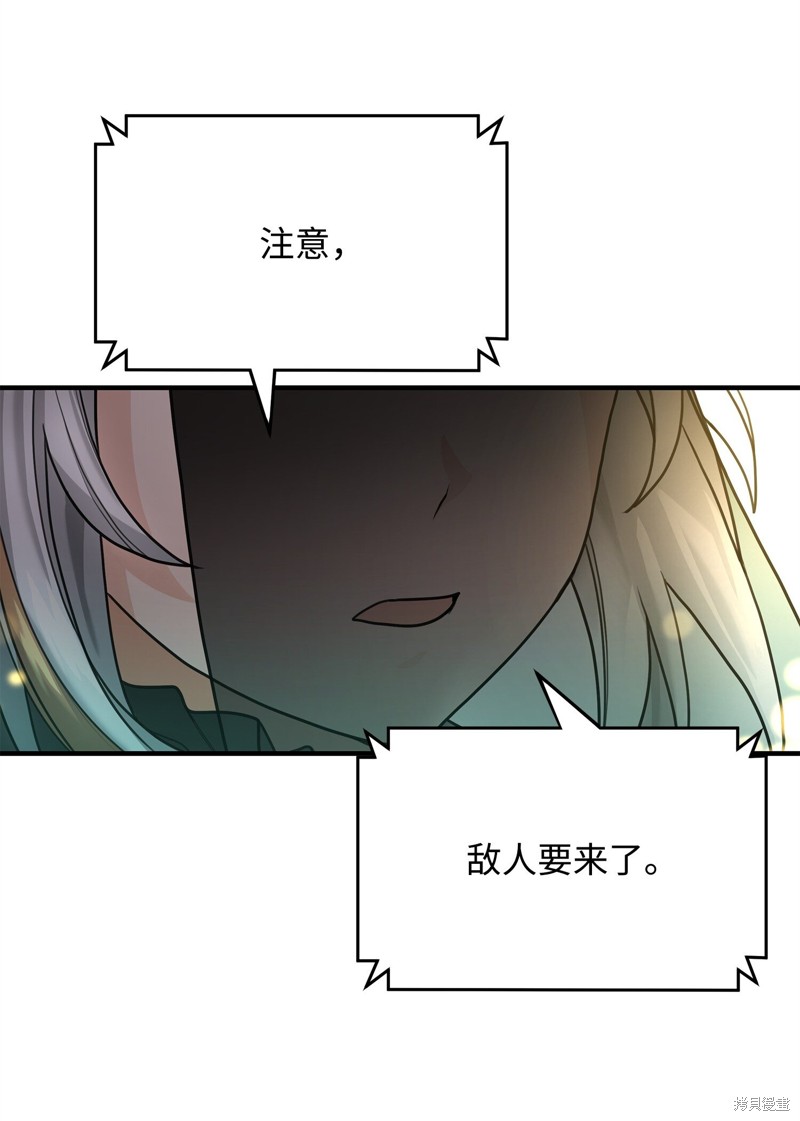 我真不想当奸臣 第3话 第34页