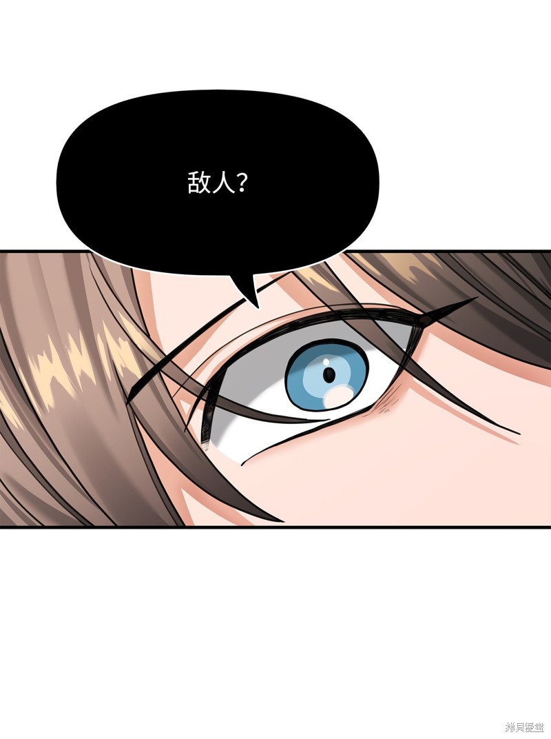 我真不想当奸臣 第3话 第35页