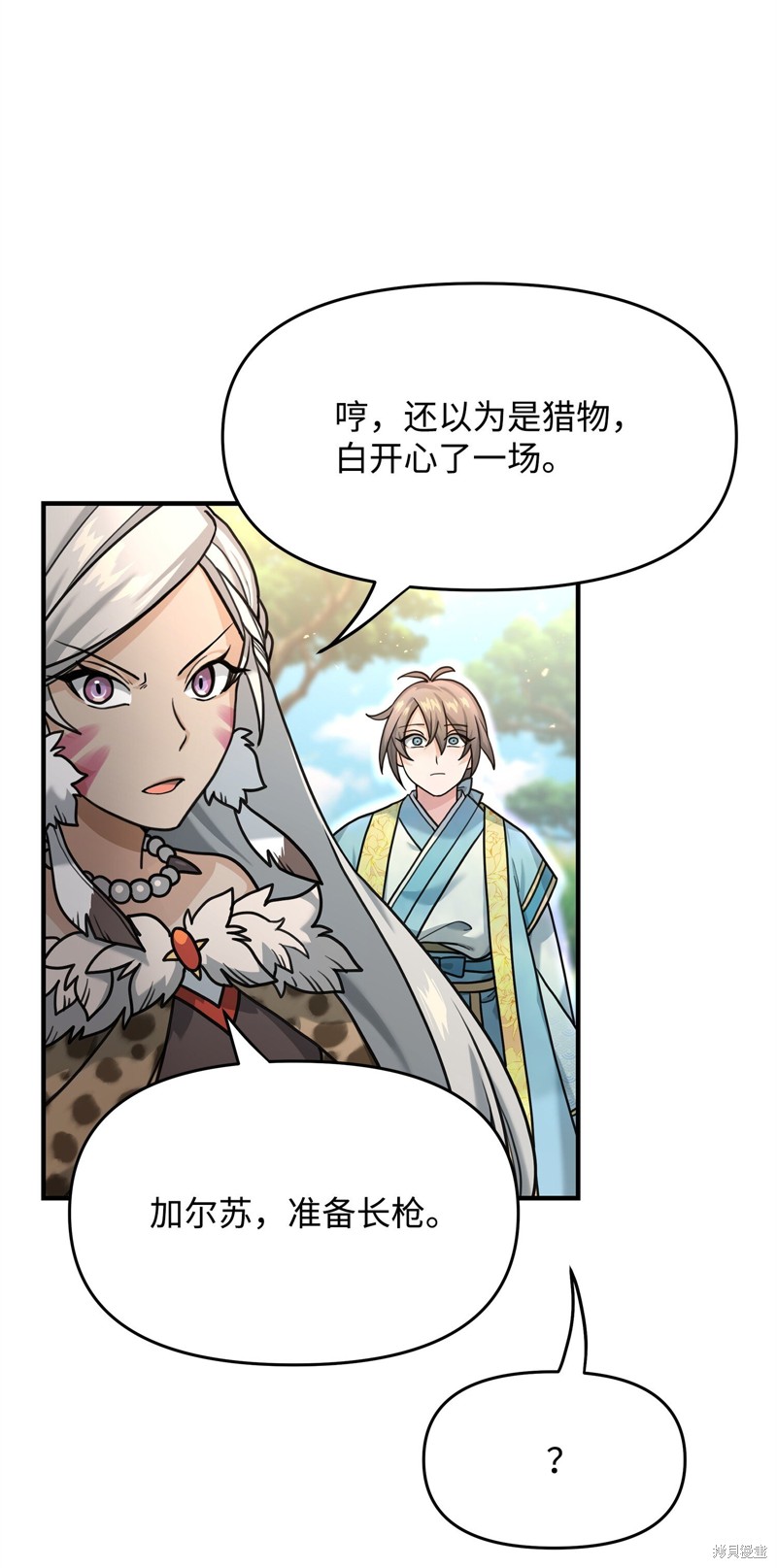 我真不想当奸臣 第3话 第37页