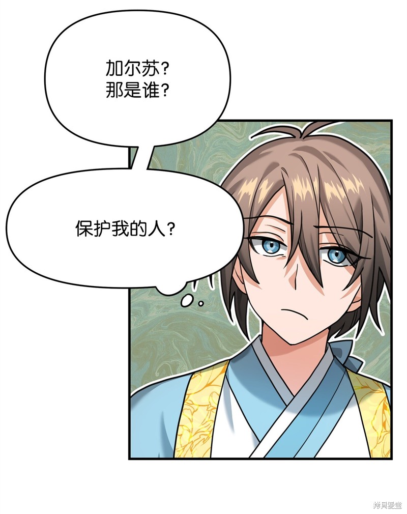 我真不想当奸臣 第3话 第38页