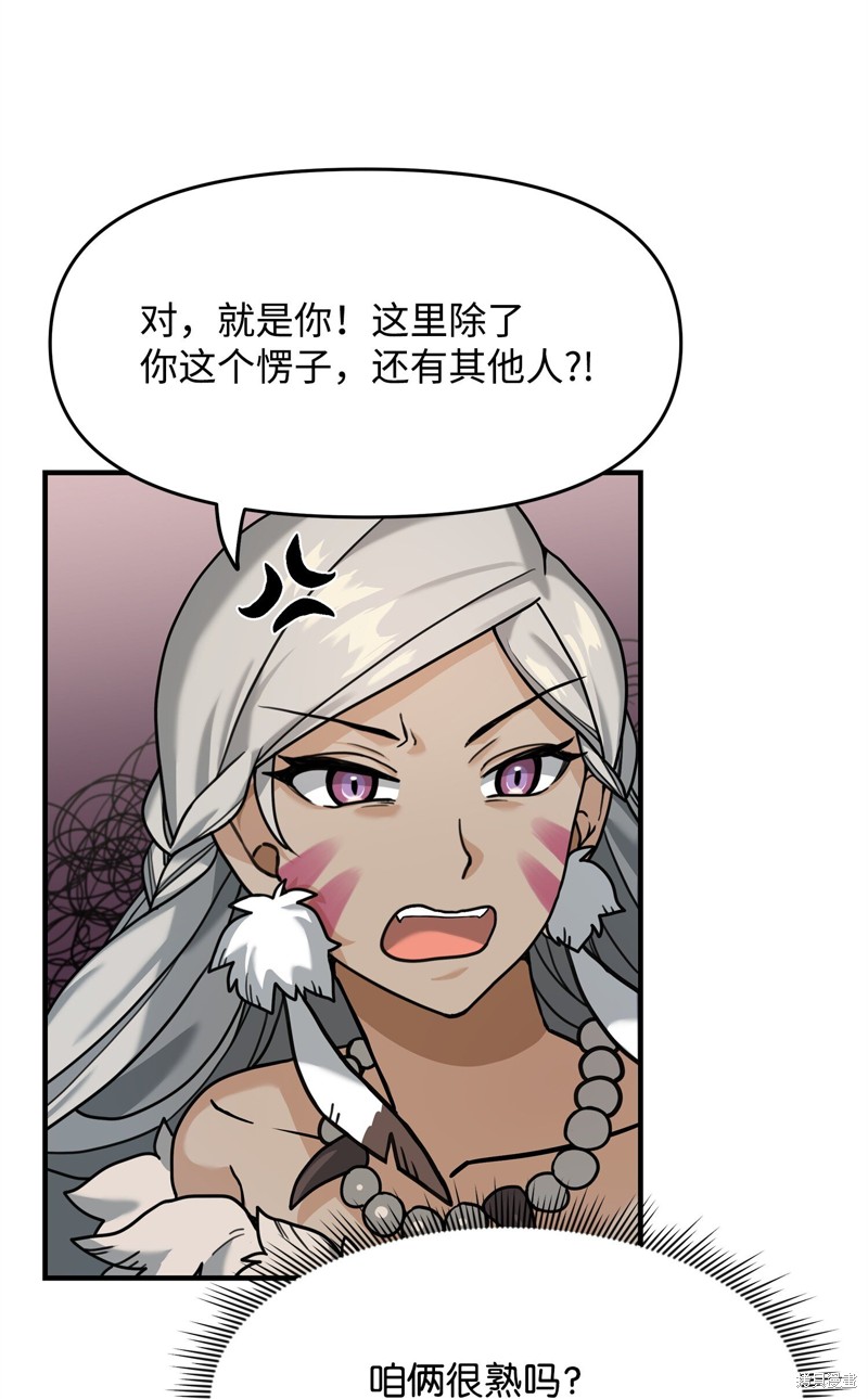 我真不想当奸臣 第3话 第40页