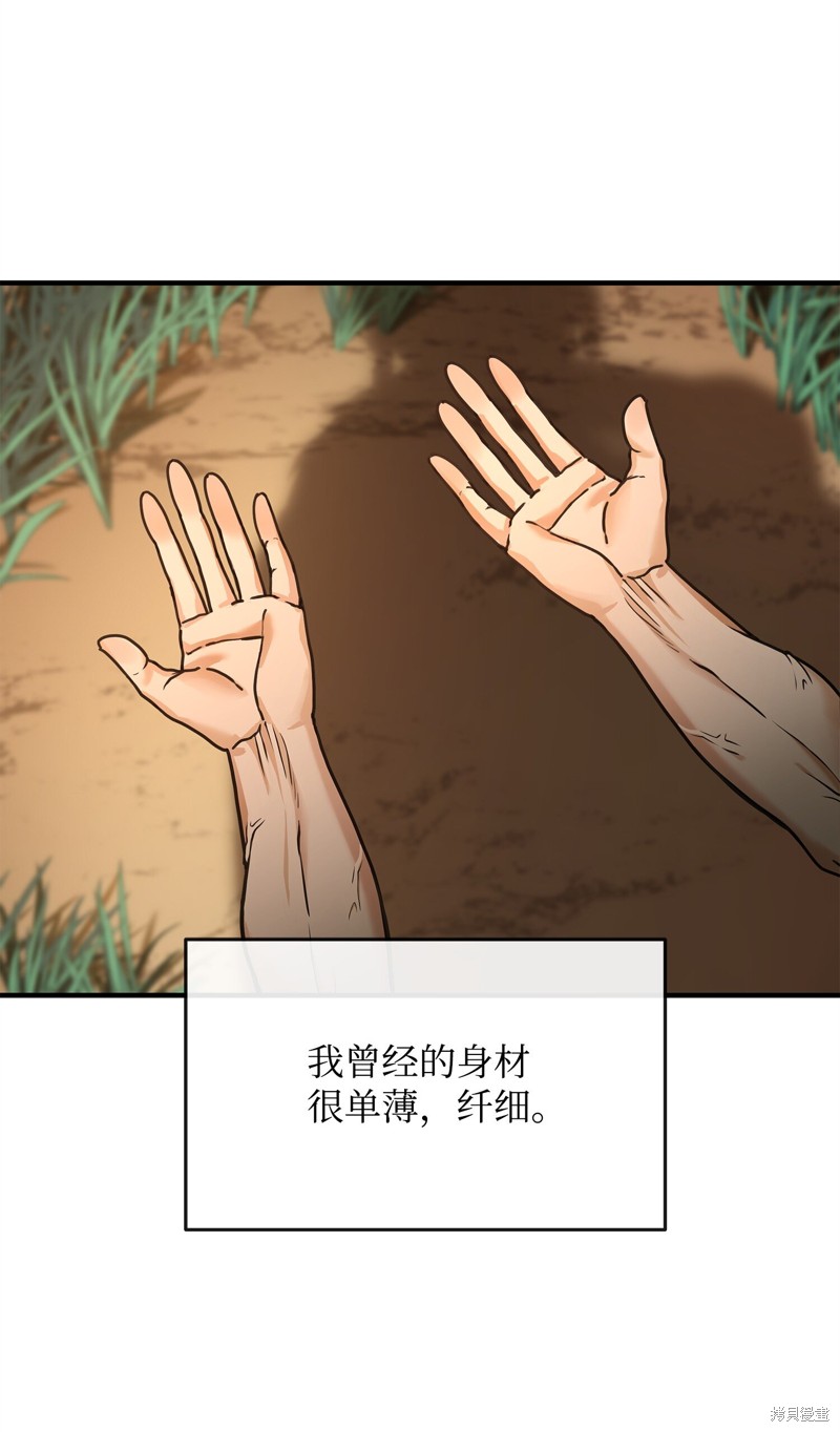 我真不想当奸臣 第3话 第43页