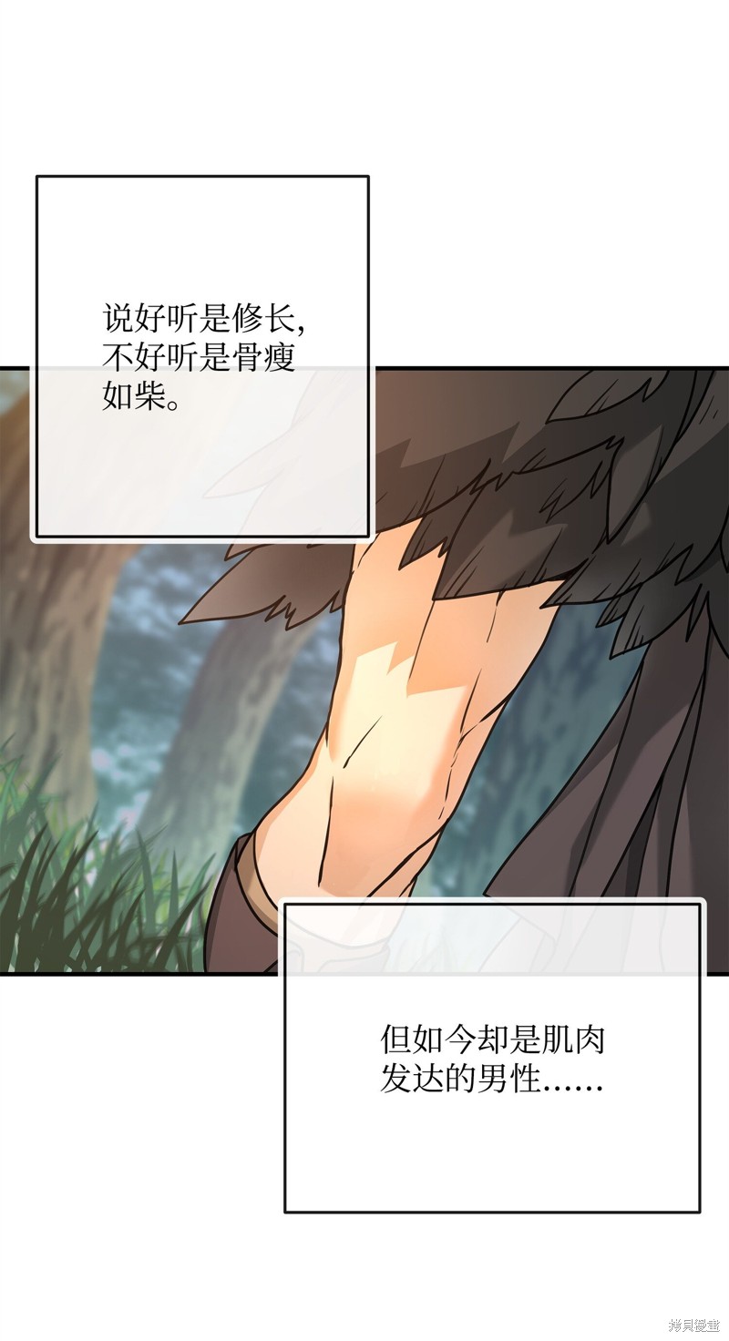 我真不想当奸臣 第3话 第44页