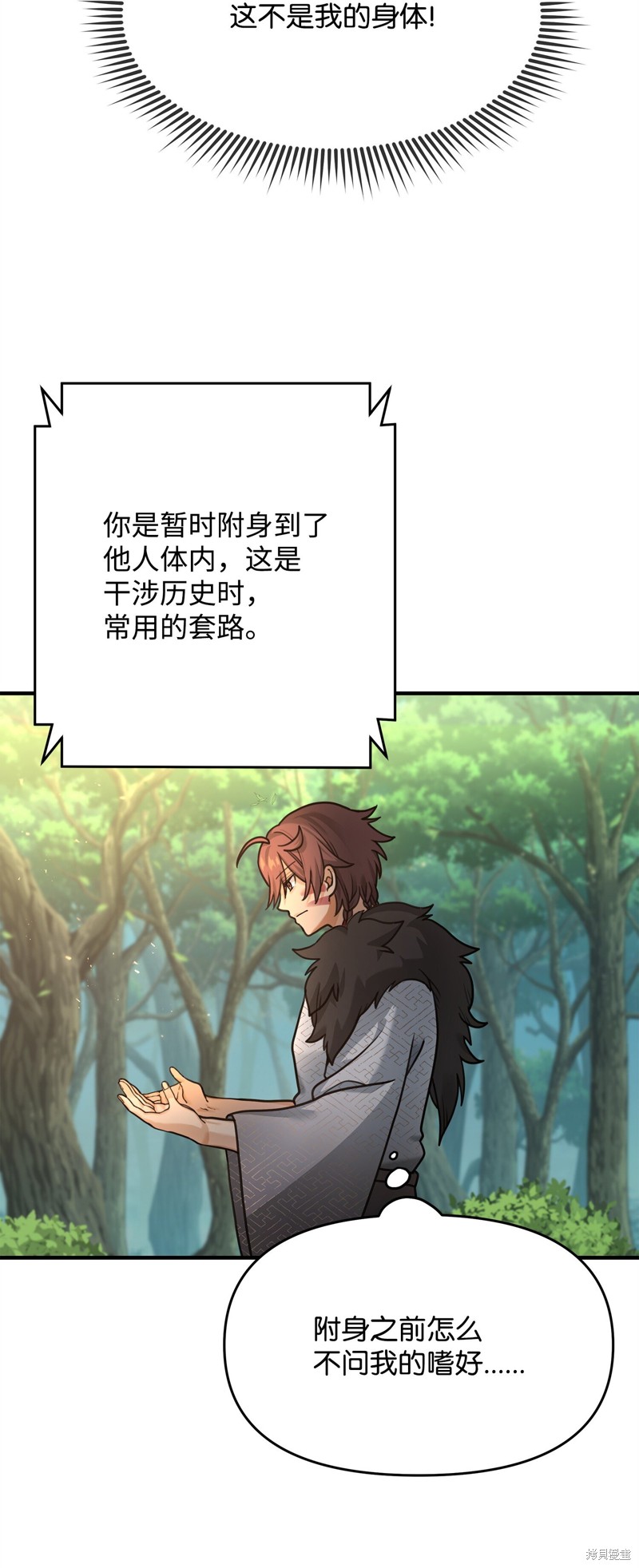 我真不想当奸臣 第3话 第46页