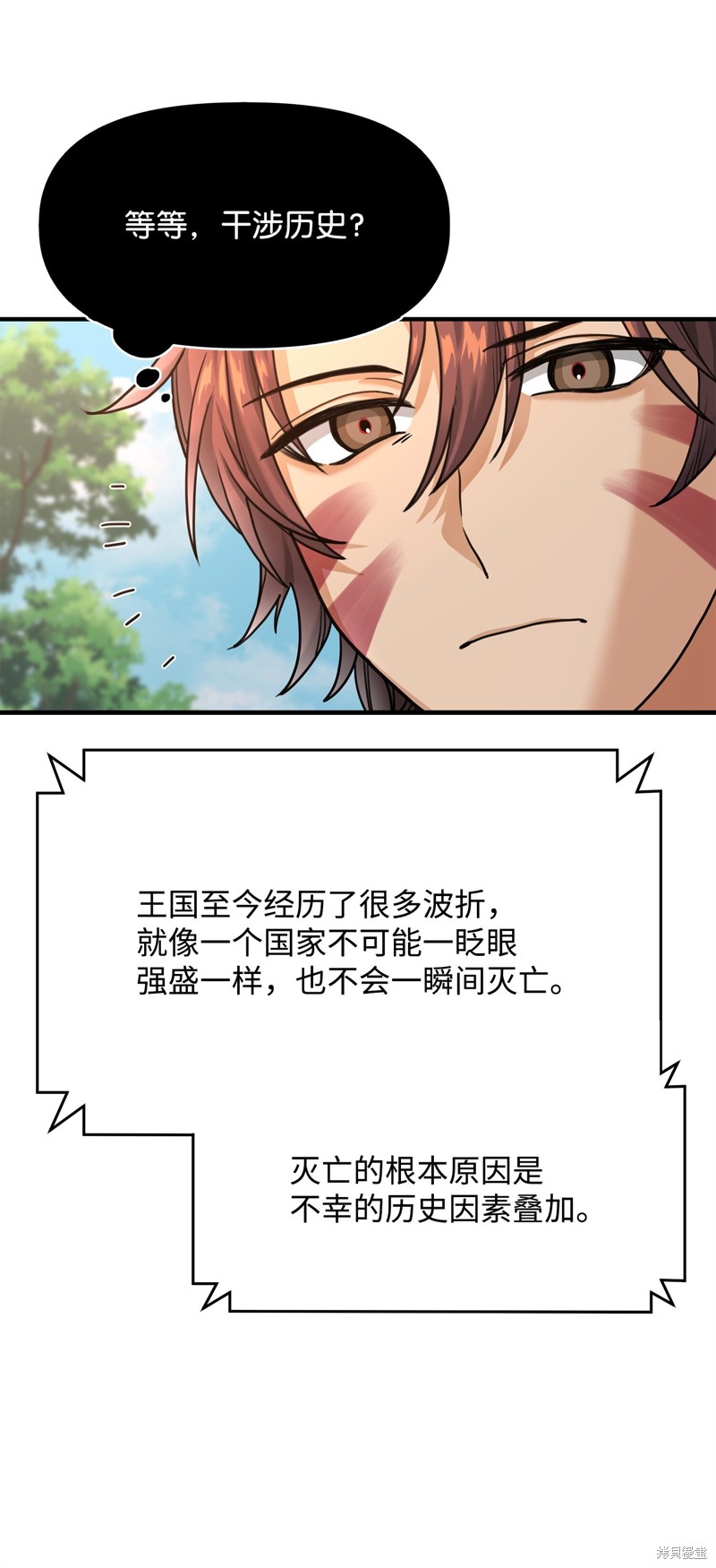 我真不想当奸臣 第3话 第47页