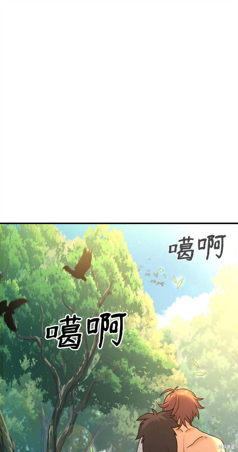 我真不想当奸臣 第3话 第48页