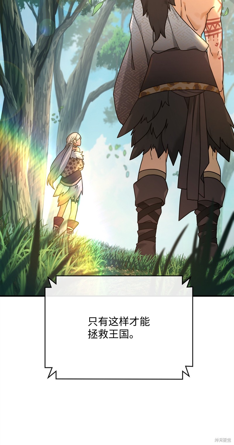 我真不想当奸臣 第3话 第49页