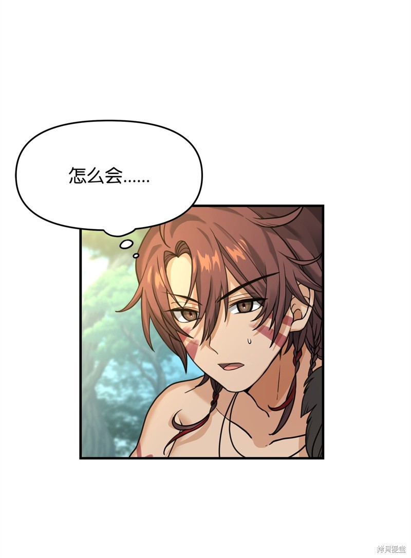 我真不想当奸臣 第3话 第54页