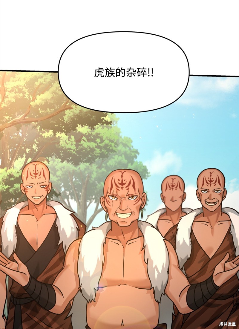 我真不想当奸臣 第3话 第57页