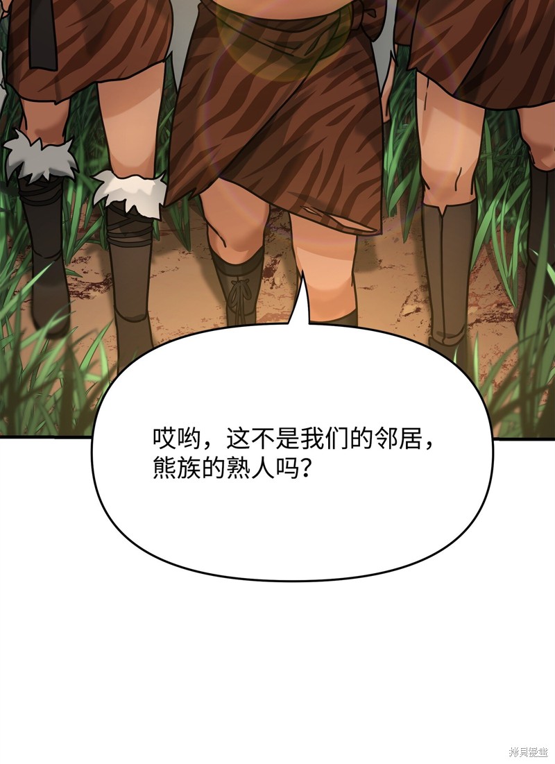 我真不想当奸臣 第3话 第58页