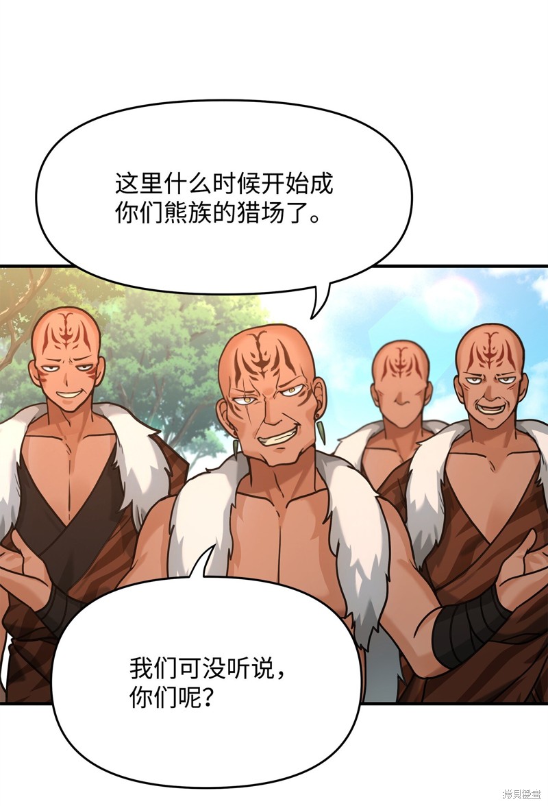 我真不想当奸臣 第3话 第62页