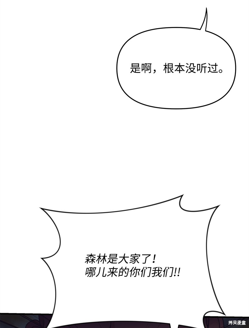 我真不想当奸臣 第3话 第63页