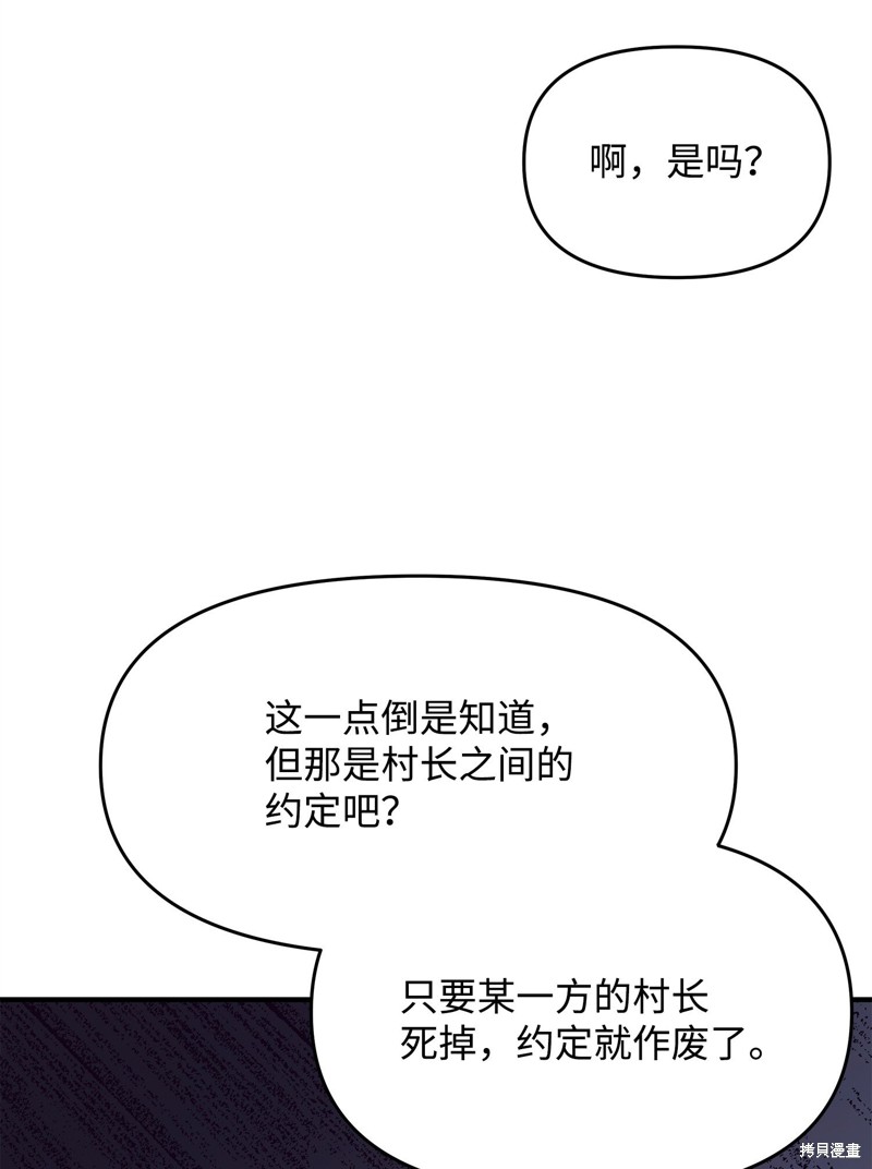 我真不想当奸臣 第3话 第67页