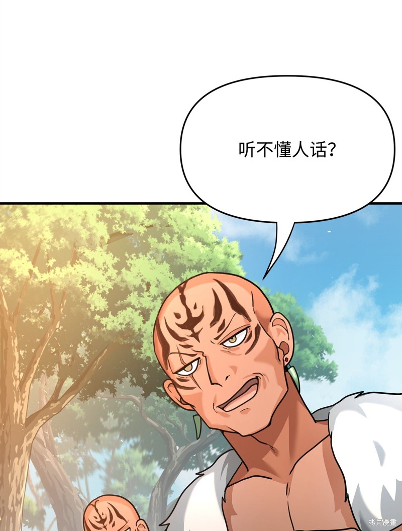 我真不想当奸臣 第3话 第69页