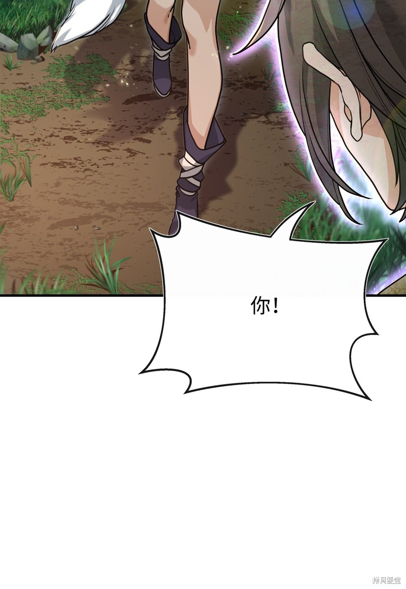 我真不想当奸臣 第3话 第8页