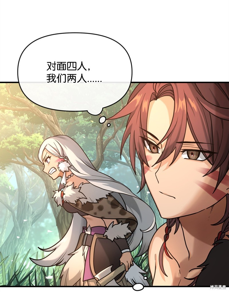 我真不想当奸臣 第3话 第72页