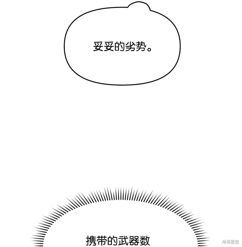 我真不想当奸臣 第3话 第73页