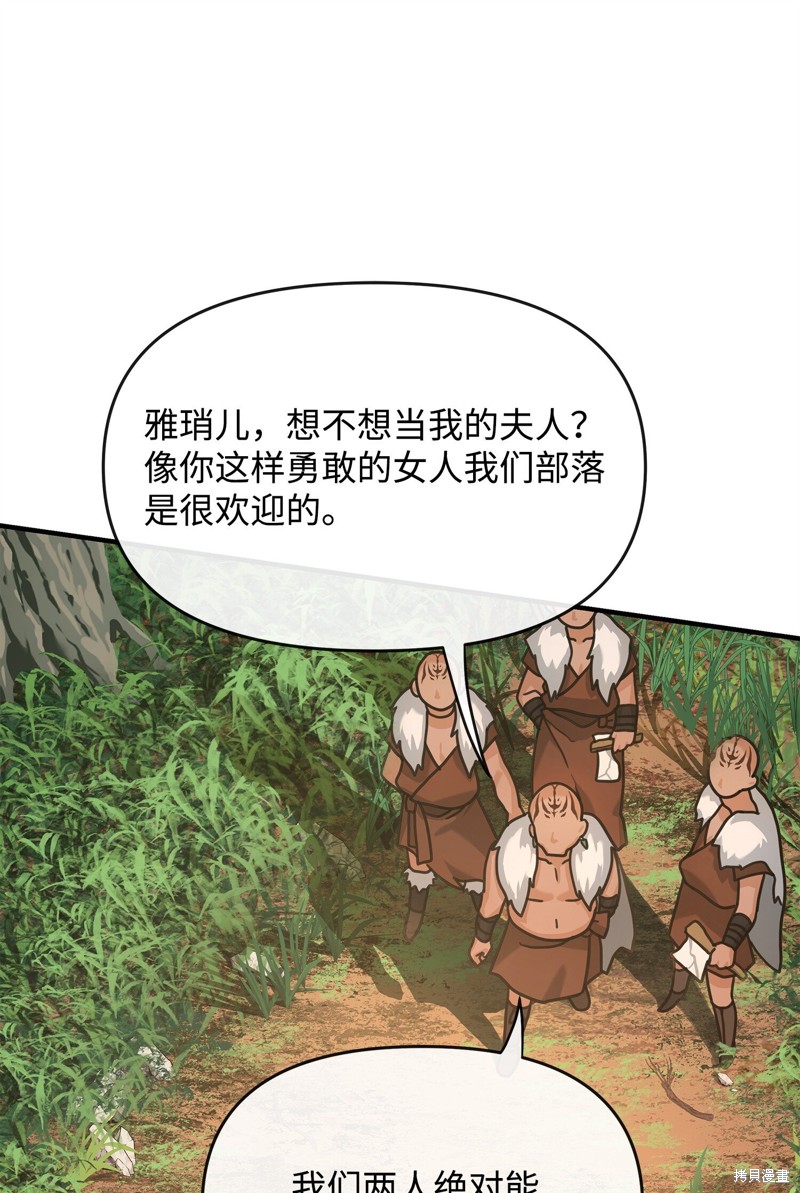 我真不想当奸臣 第3话 第75页
