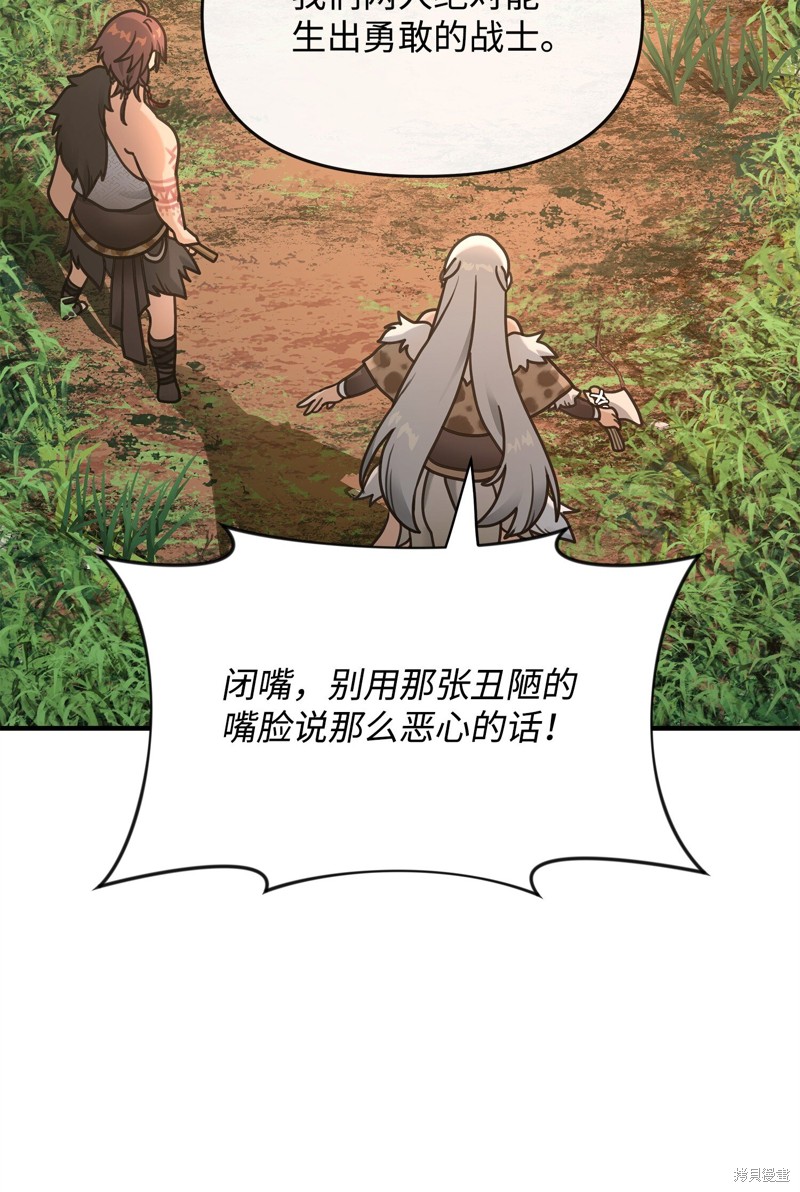 我真不想当奸臣 第3话 第76页