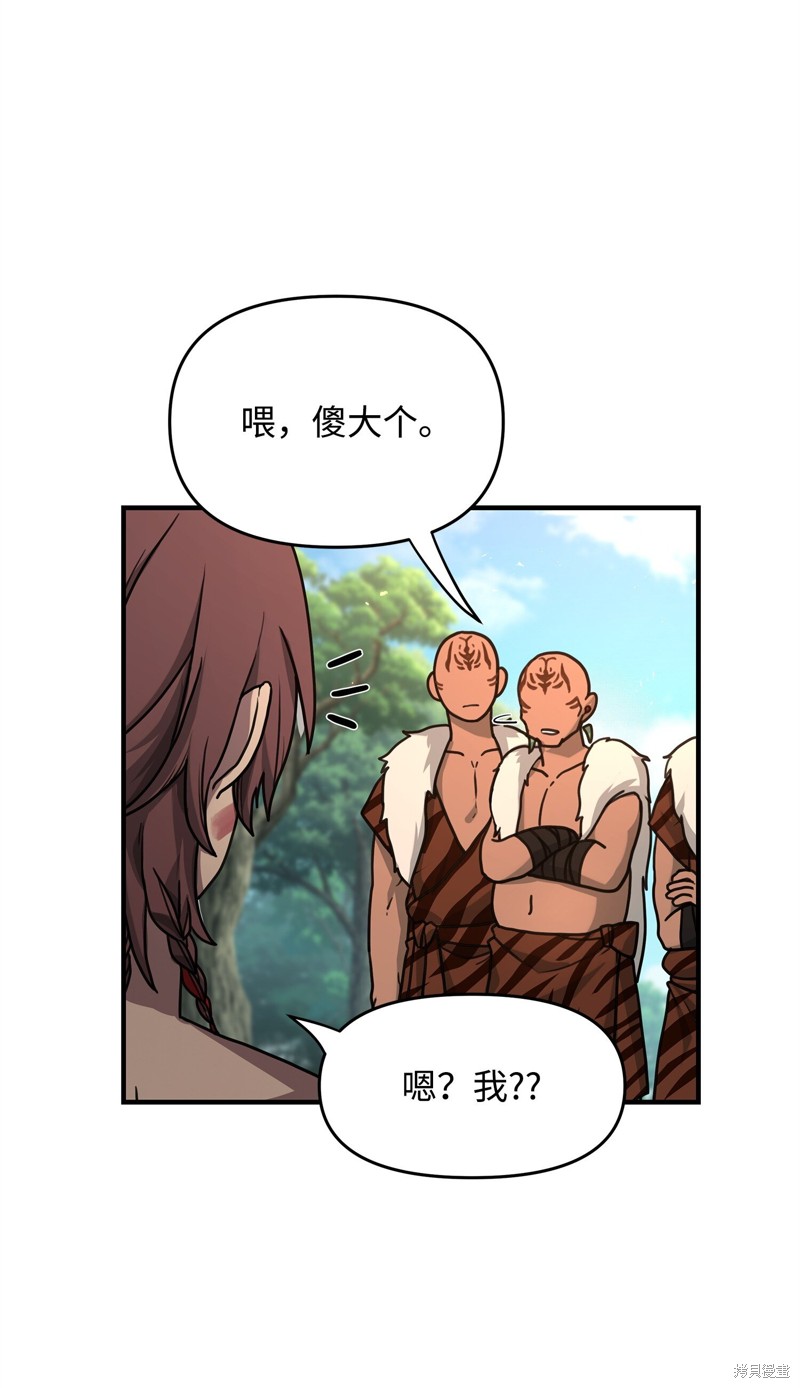 我真不想当奸臣 第3话 第77页