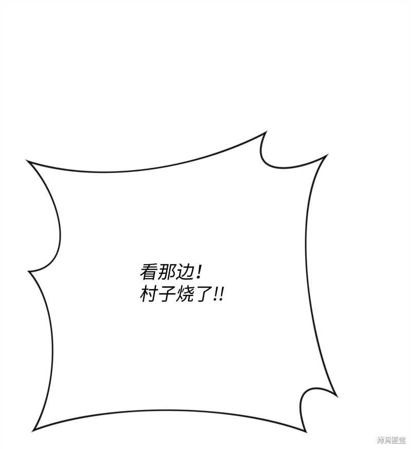 我真不想当奸臣 第3话 第81页