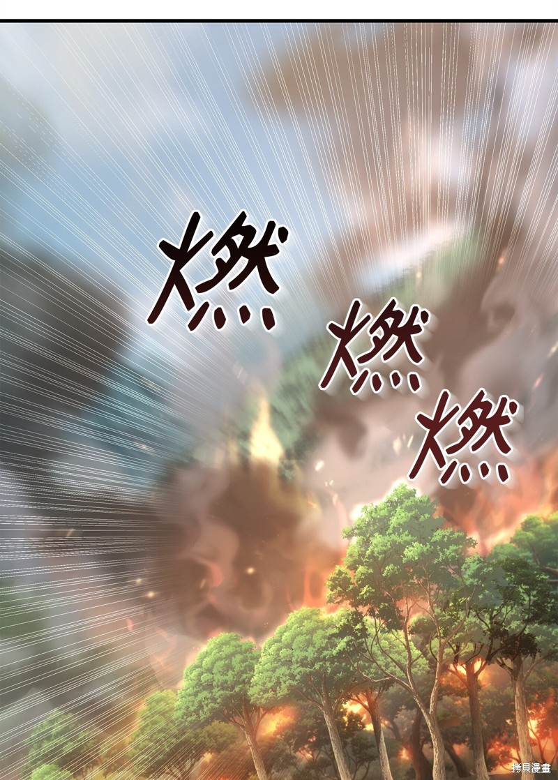我真不想当奸臣 第3话 第82页