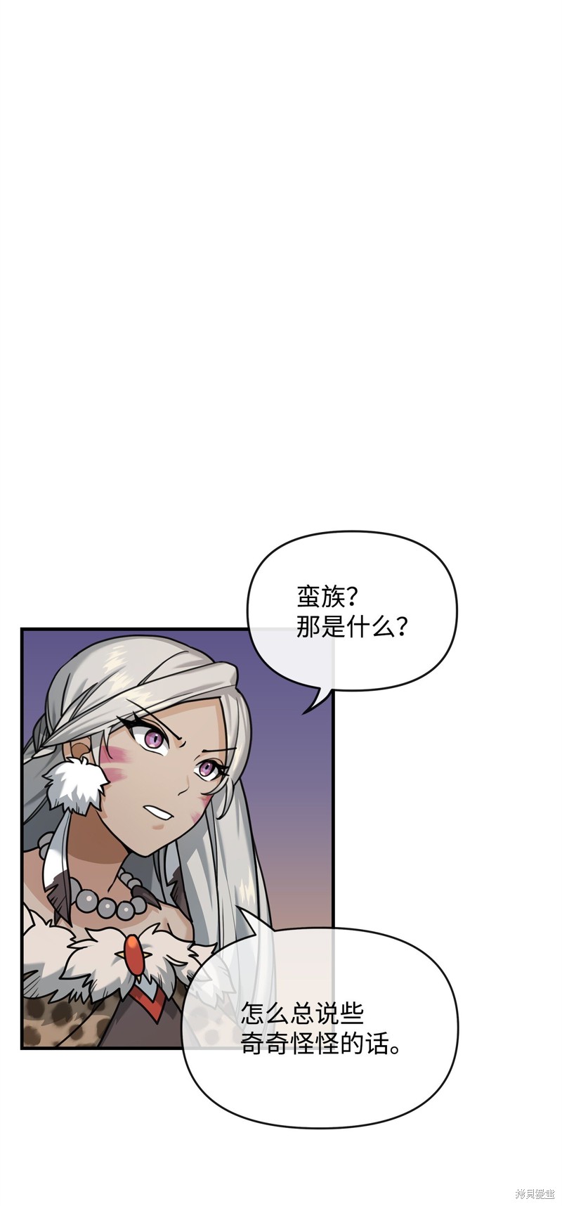 我真不想当奸臣 第3话 第10页
