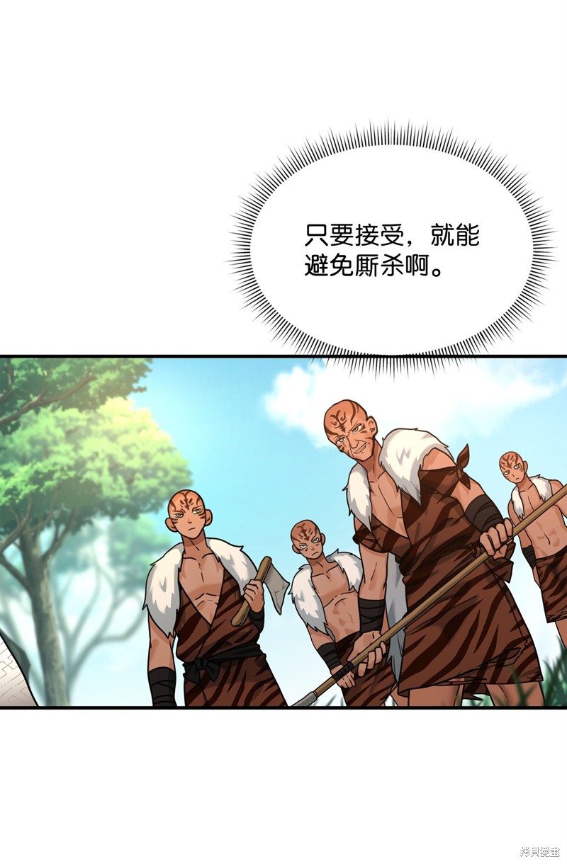 我真不想当奸臣 第4话 第2页