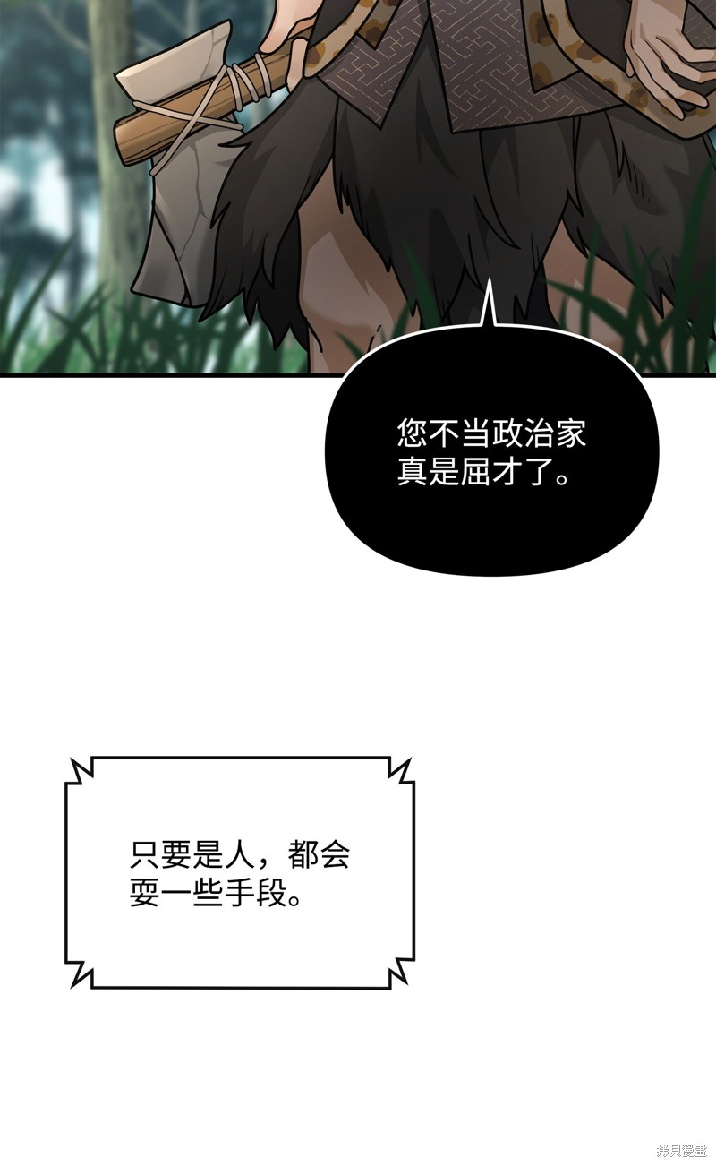 我真不想当奸臣 第4话 第12页