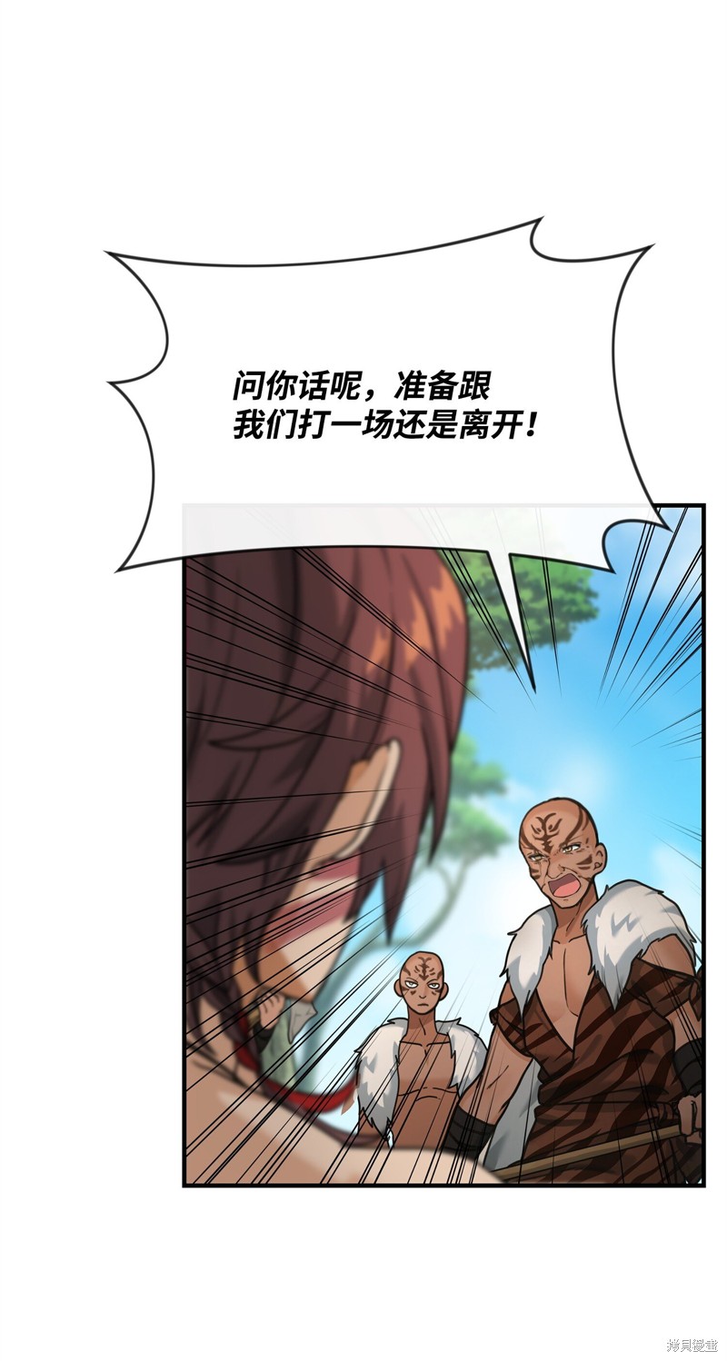 我真不想当奸臣 第4话 第14页