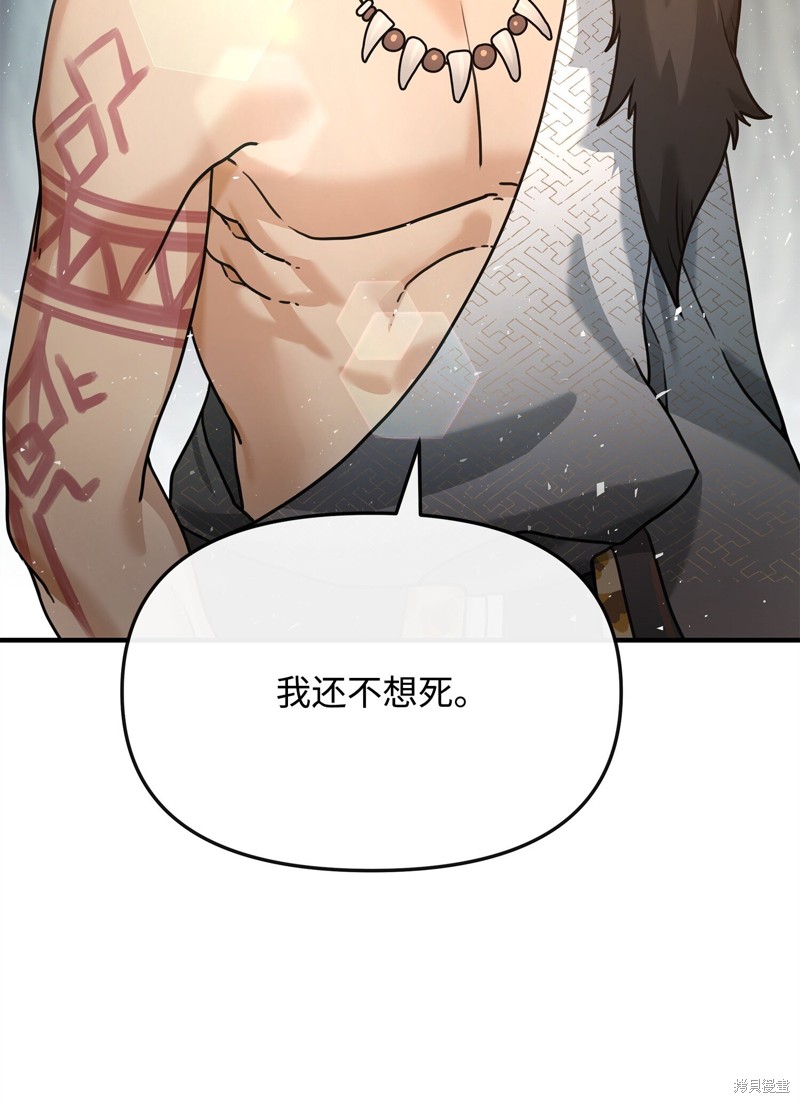 我真不想当奸臣 第4话 第17页