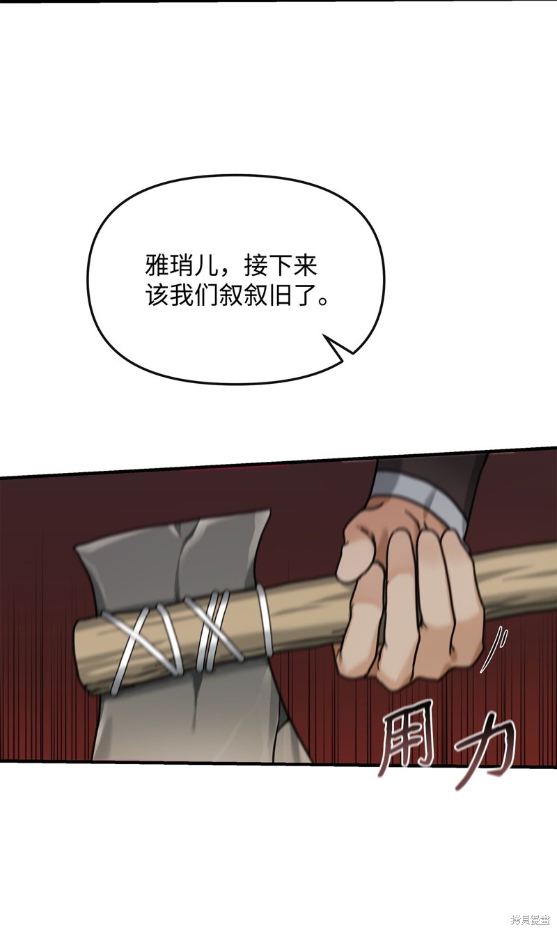 我真不想当奸臣 第4话 第20页