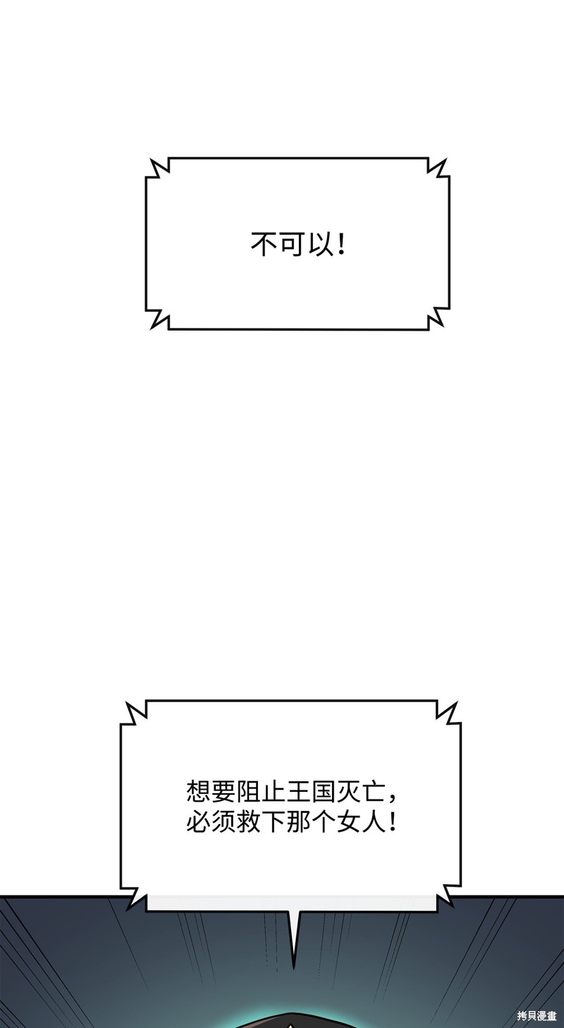 我真不想当奸臣 第4话 第3页